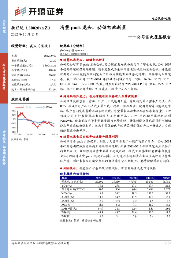 公司首次覆盖报告：消费pack龙头，动储电池新星