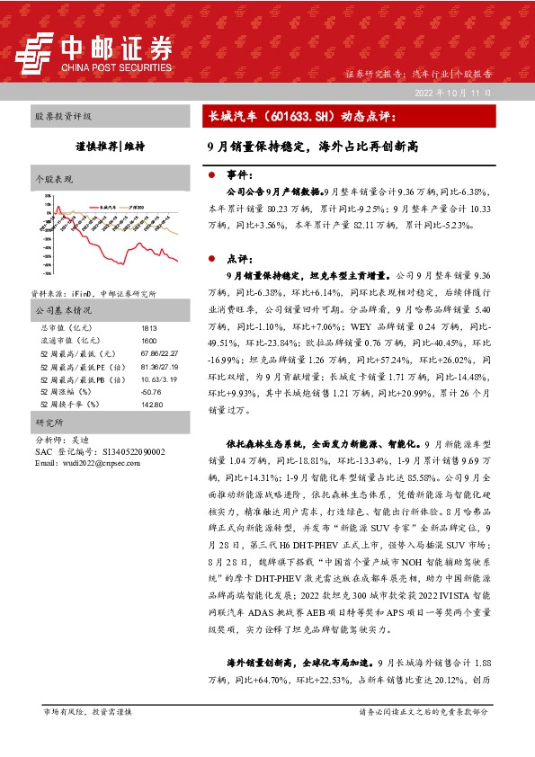 9月销量保持稳定，海外占比再创新高