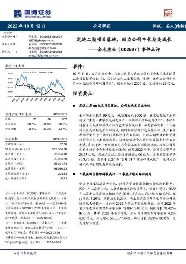 事件点评：定远二期项目落地，助力公司中长期高成长