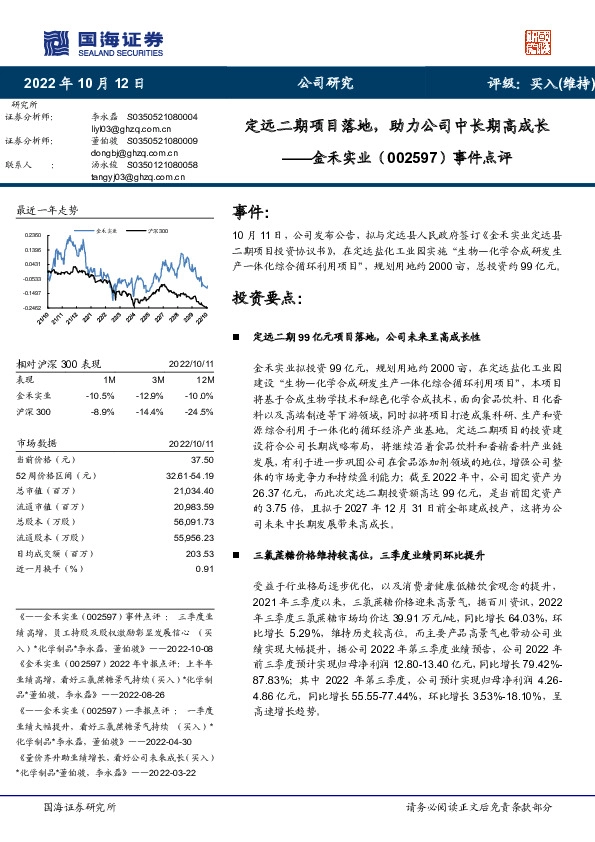 事件点评：定远二期项目落地，助力公司中长期高成长