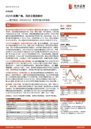 投资价值分析报告:AR/VR前景广阔,风好正是扬帆时