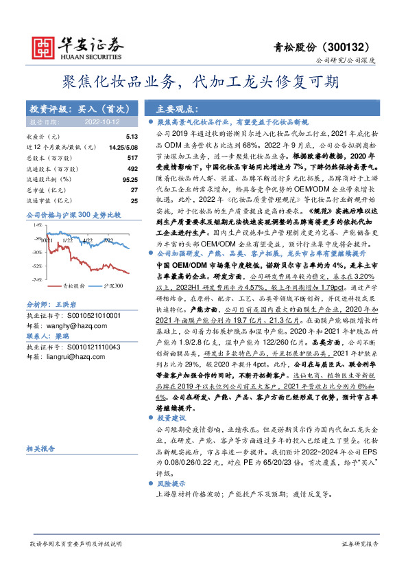 聚焦化妆品业务，代加工龙头修复可期