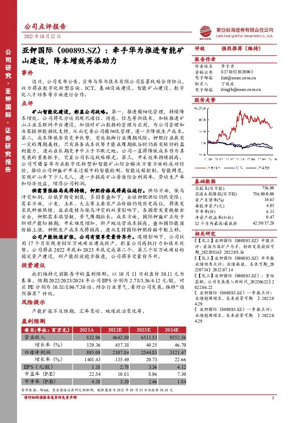 牵手华为推进智能矿山建设，降本增效再添助力