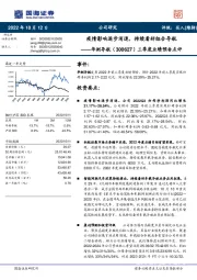 三季度业绩预告点评：疫情影响逐步消退，持续看好组合导航