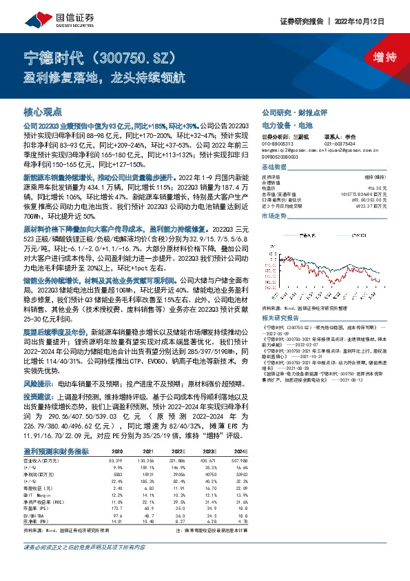盈利修复落地，龙头持续领航