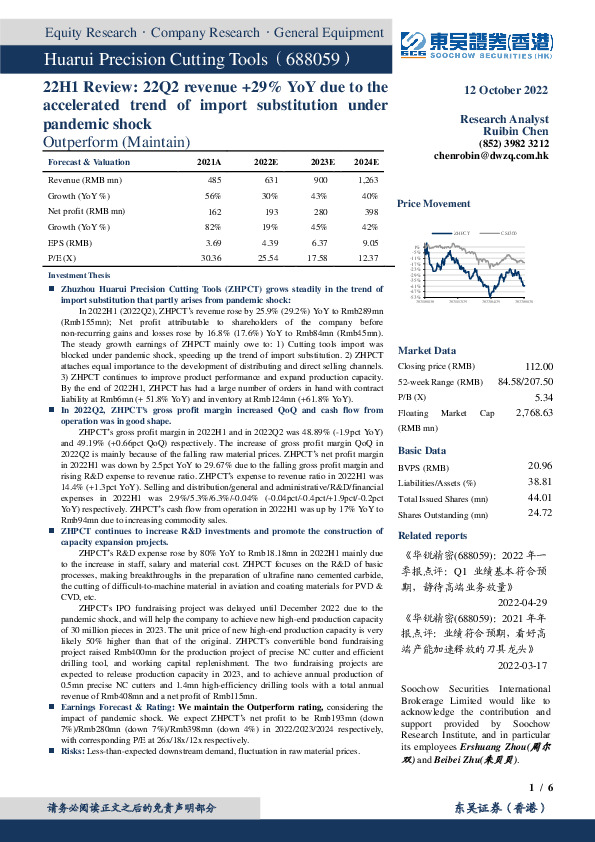 2022年中报点评：Q2收入同比+29%，疫情影响下进口替代加速