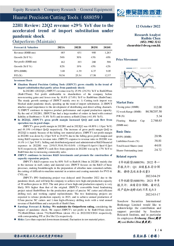 2022年中报点评：Q2收入同比+29%，疫情影响下进口替代加速