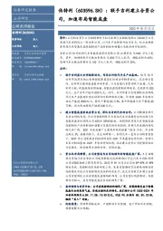 联手吉利建立合资公司，加速布局智能底盘