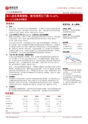 三七互娱点评报告：收入成本周期错配，致利润同比下降31-42%