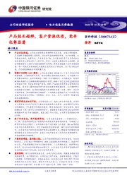 产品技术超群,客户资源优质,竞争优势显著