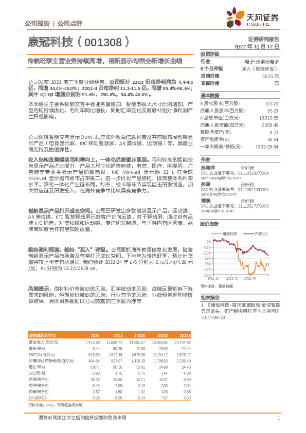 传统旺季主营业务持续高增，创新显示勾画全新增长曲线