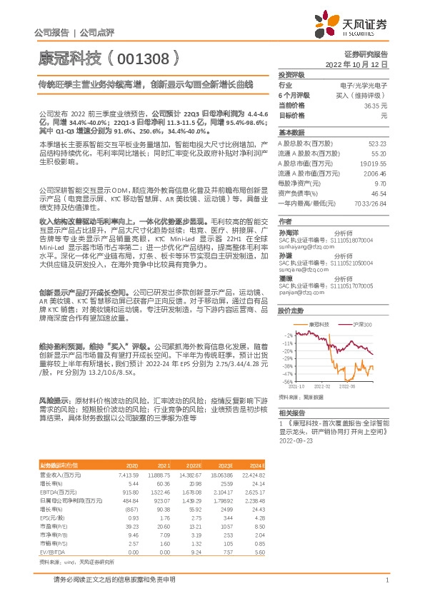传统旺季主营业务持续高增，创新显示勾画全新增长曲线