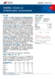 再生资源设备与运营共进,稀土回收业务快速发展