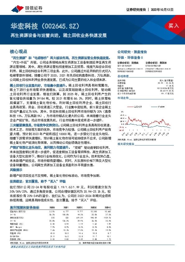 再生资源设备与运营共进，稀土回收业务快速发展
