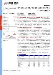 公司首次覆盖报告:国内领先的电子陶瓷产品供应商,进军第三代半导体