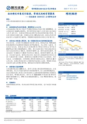 公司事件点评：拟向特定对象发行股票，管理及战略有望聚焦