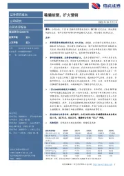 稳健经营，扩大营销