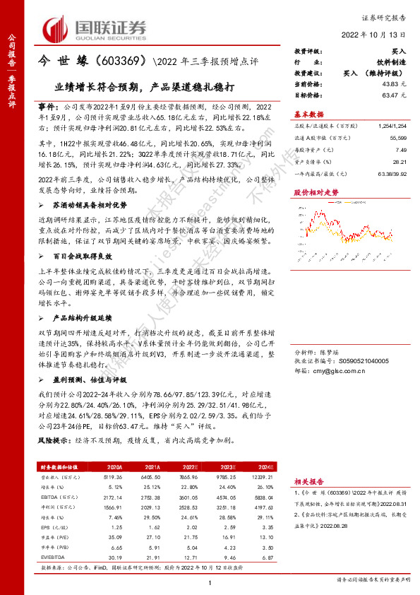 业绩增长符合预期，产品渠道稳扎稳打