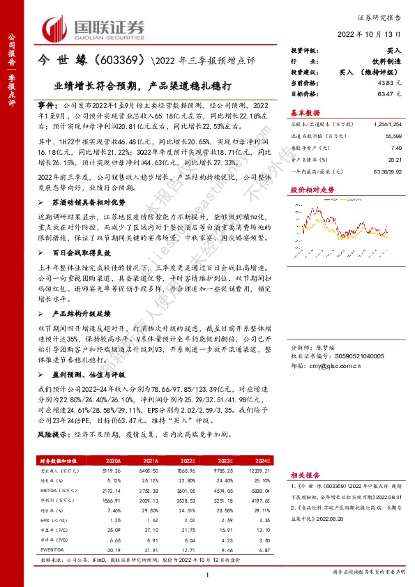 业绩增长符合预期，产品渠道稳扎稳打