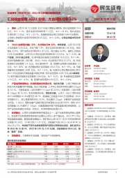 2022年三季报业绩预告点评：汇兑收益增厚3Q22业绩；大合同执行率32%