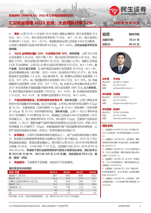 2022年三季报业绩预告点评：汇兑收益增厚3Q22业绩；大合同执行率32%