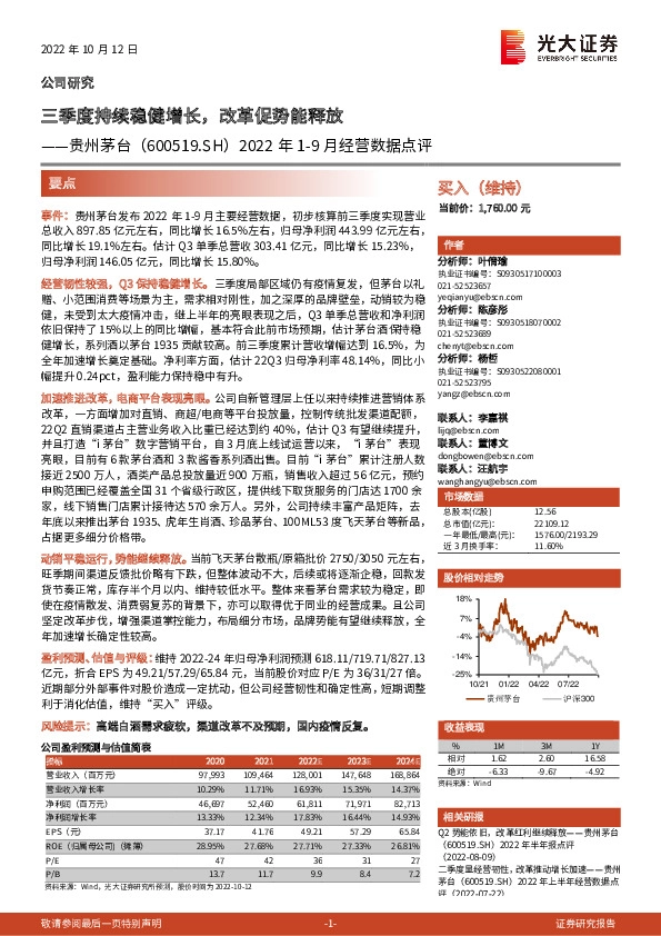 2022年1-9月经营数据点评：三季度持续稳健增长，改革促势能释放