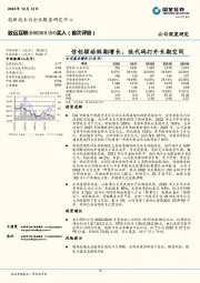 信创驱动短期增长，低代码打开长期空间