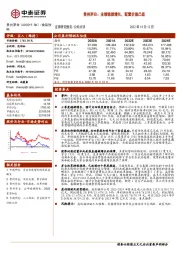 贵州茅台：业绩稳健增长，配置价值凸显