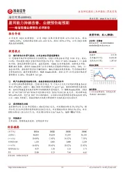 海信视像业绩预告点评报告:盈利能力持续改善,业绩预告超预期