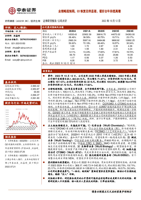 业绩略超预期，Q3恢复态势显著，看好全年持续高增