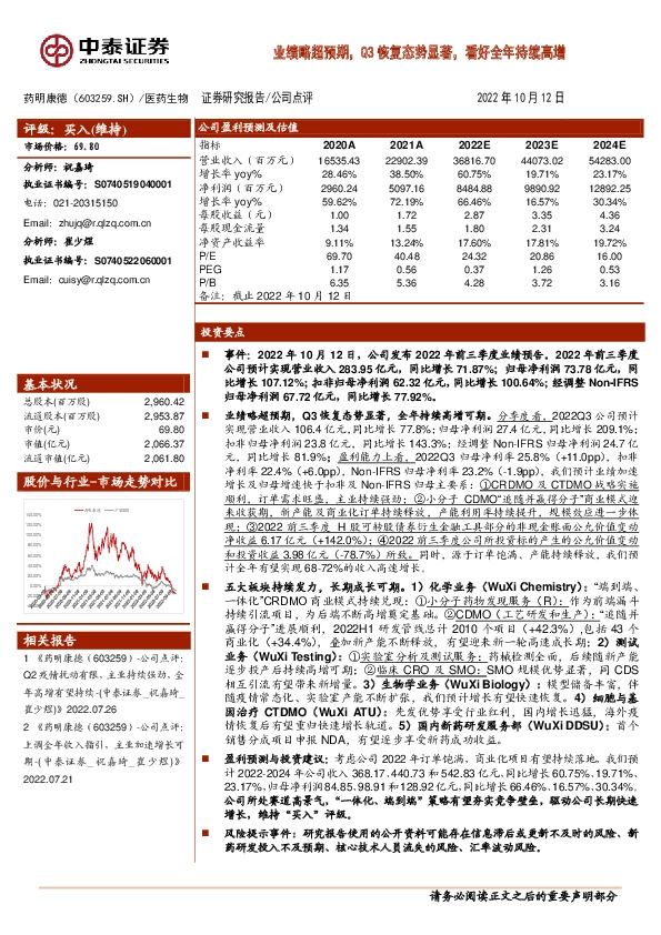 业绩略超预期，Q3恢复态势显著，看好全年持续高增