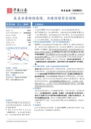 医美业务维持高增,业绩预增符合预期