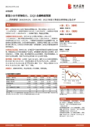 2022年前三季度业绩预增公告点评：新冠小分子药物助力，22Q3业绩略超预期