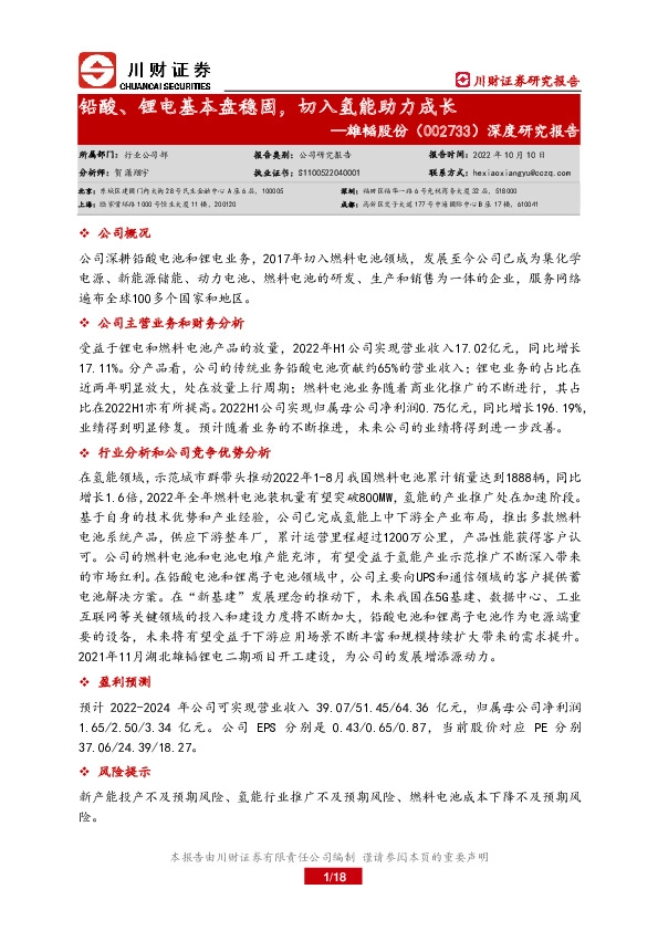 深度研究报告：铅酸、锂电基本盘稳固，切入氢能助力成长