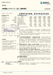 业绩增长符合预期,看好四季度边际改善