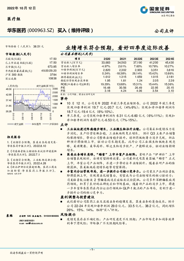 业绩增长符合预期，看好四季度边际改善