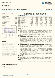 业绩略超预期,改革步伐向前