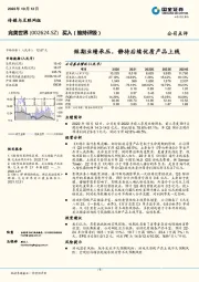 短期业绩承压,静待后续优质产品上线
