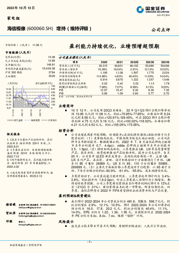 盈利能力持续优化，业绩预增超预期