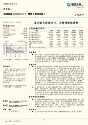 盈利能力持续优化，业绩预增超预期