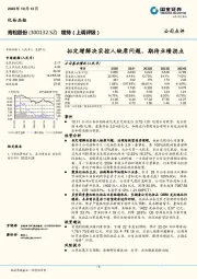 拟定增解决实控人缺席问题，期待业绩拐点