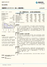 收入增势良好，全国化持续推进