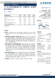 1-9月主要经营数据点评：行稳致远，发展势能仍持续向上