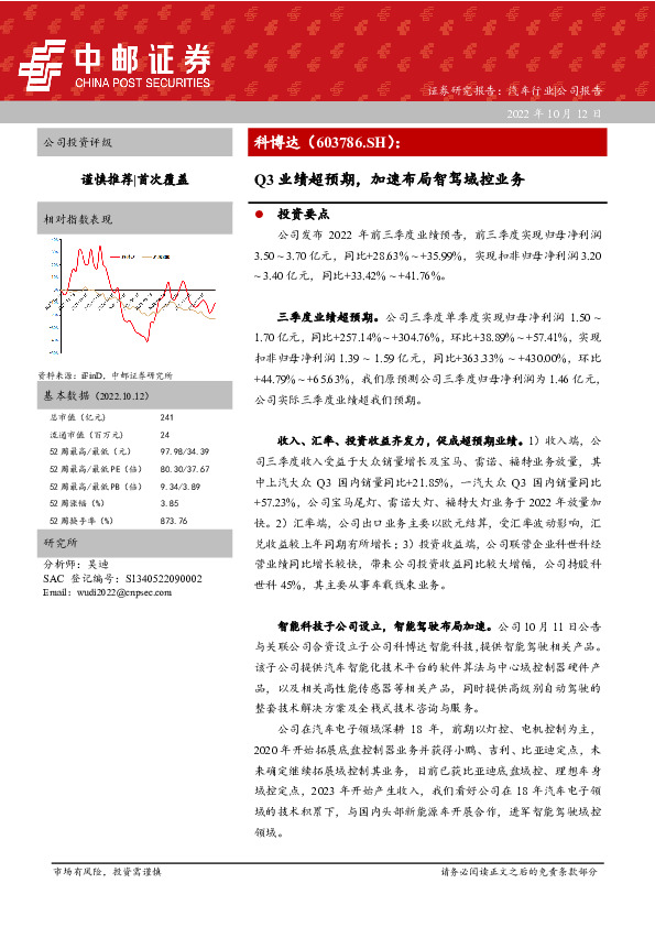 Q3业绩超预期，加速布局智驾域控业务