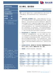 发力青花，盈利强劲