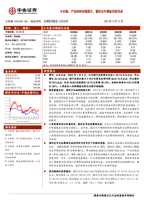 今世缘：产品结构持续提升，看好全年激励目标完成