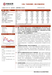 今世缘:产品结构持续提升,看好全年激励目标完成