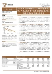 22Q3业绩预告点评:产品上线节奏不佳导致短期业绩承压,储备丰富看好后续业绩增长
