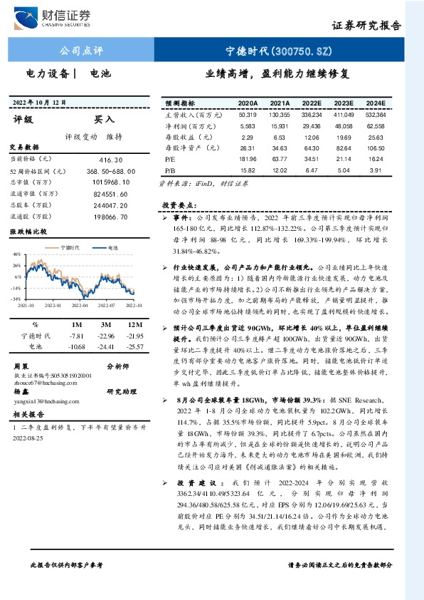 业绩高增，盈利能力继续修复