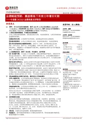 今世缘2022Q3业绩快报点评报告:业绩略超预期,激励落地下未来三年增长可期